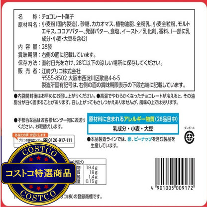 (コストコ) グリコ ポッキー 28袋