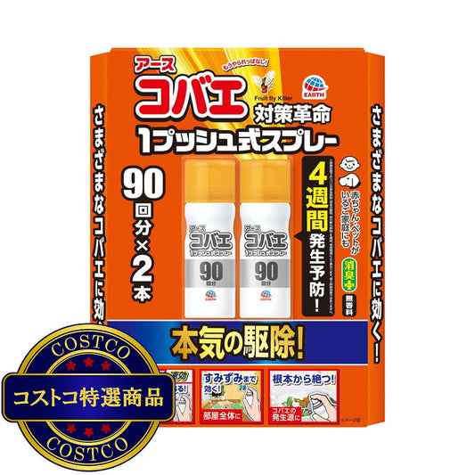 (コストコ) アース コバエ 1プッシュ式スプレー 2本