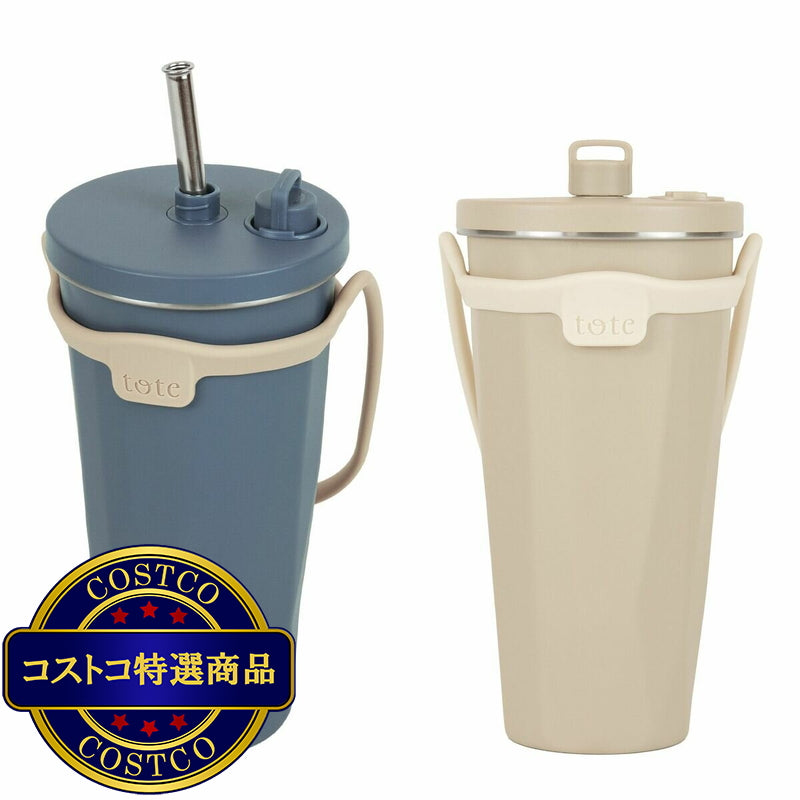 (コストコ) トート ストロー付 2 Way タンブラー 470ml 2本セット モカ&ネイビー