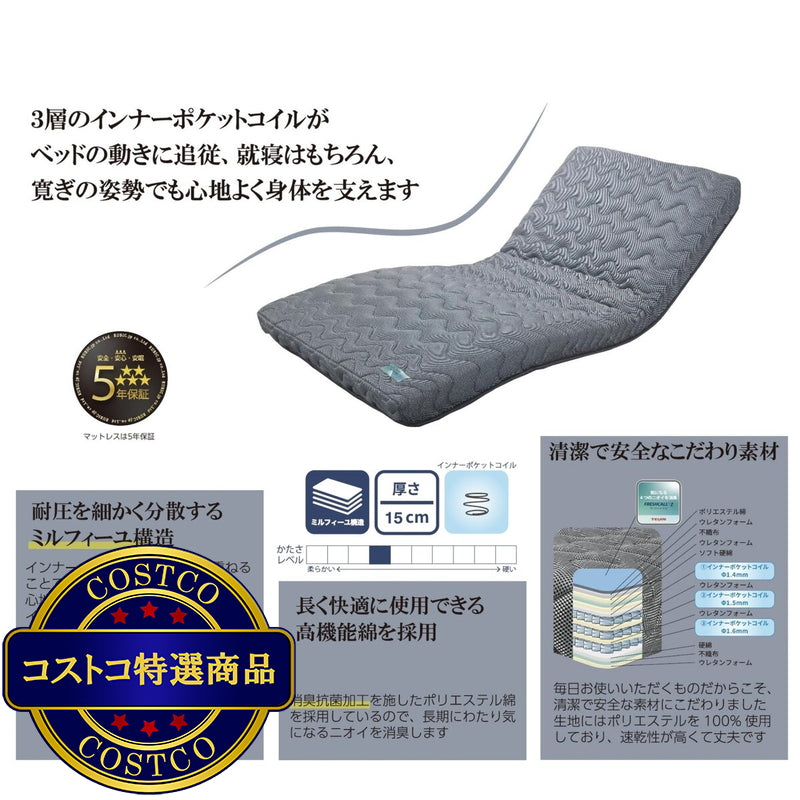 (コストコ) 電動リクライニング マットレス セミダブル