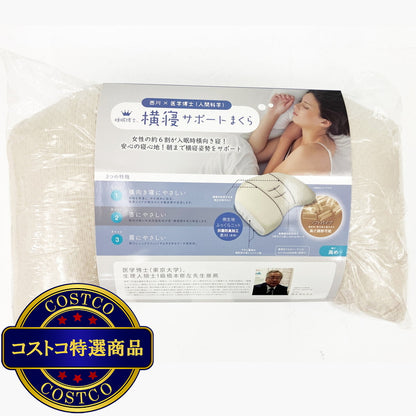 (コストコ) 西川 睡眠博士 首肩フィット 横寝まくら 56 x 38cm