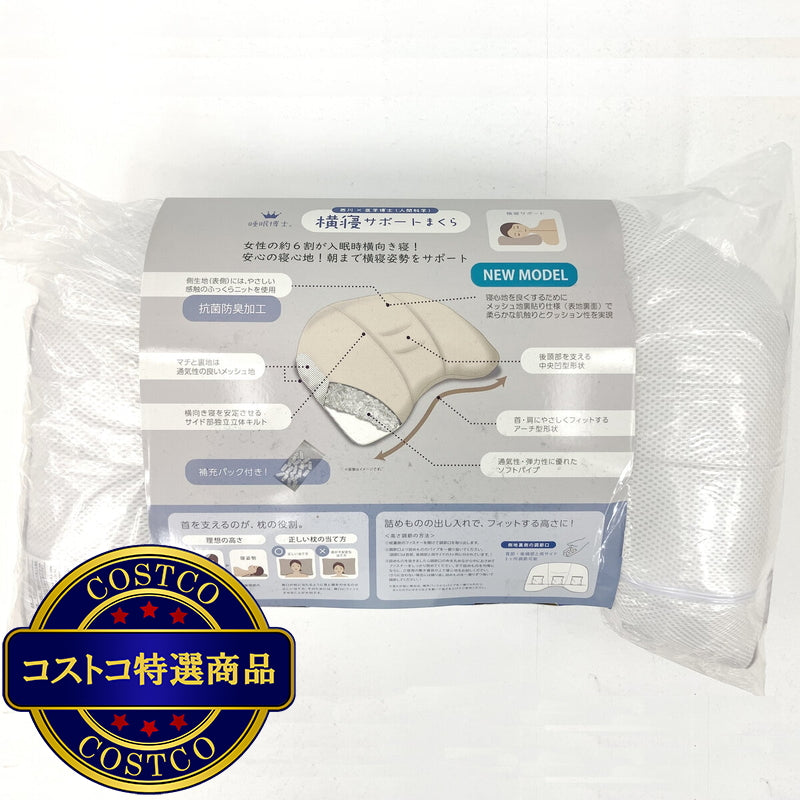 (コストコ) 西川 睡眠博士 首肩フィット 横寝まくら 56 x 38cm