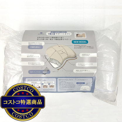 (コストコ) 西川 睡眠博士 首肩フィット 横寝まくら 56 x 38cm