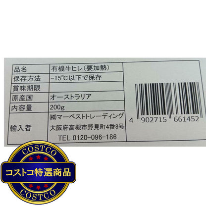 (コストコ) 【冷凍】オーガニックビーフ ヒレ 200g x 10