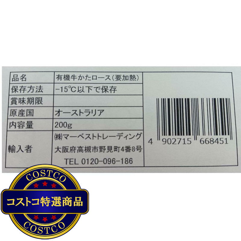(コストコ) 【冷凍】オーガニックビーフ肩ロース 200g x 10