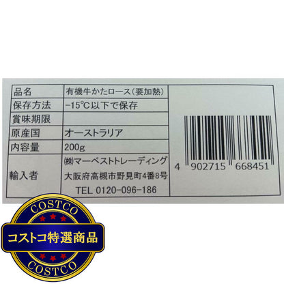 (コストコ) 【冷凍】オーガニックビーフ肩ロース 200g x 10