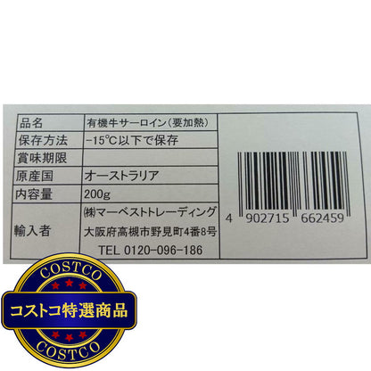 (コストコ) 【冷凍】オーガニックビーフ サーロイン 200g x 10