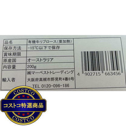 (コストコ) 【冷凍】オーガニックビーフ リブアイ 200g x 10