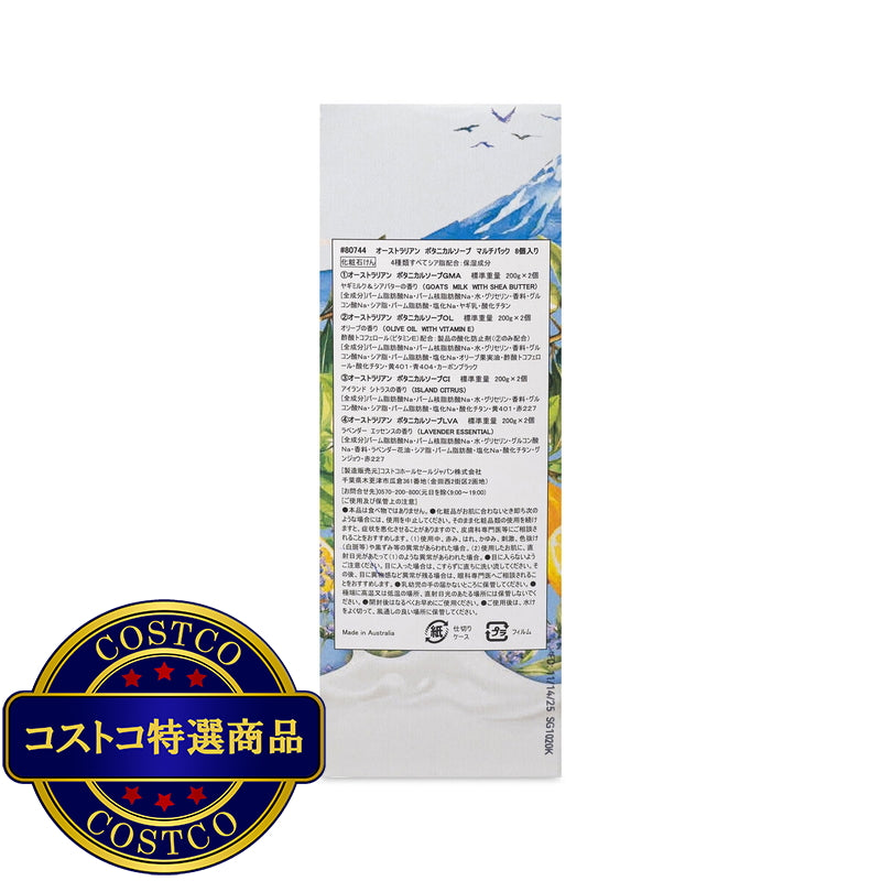 (コストコ) オーストラリアン ボタニカルバーソープ 4種 アソート 200g x 8個入