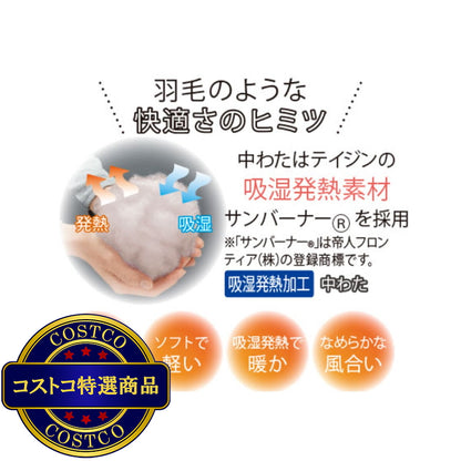 (コストコ) モリリン あったか掛けふとん 150x210cm ベージュ