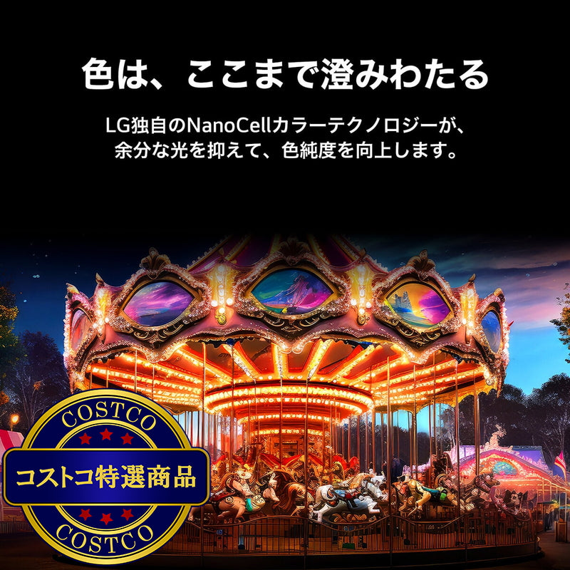 (コストコ) LG 65インチ 4K 液晶テレビ 65NANO80AJA