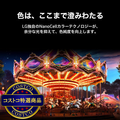 (コストコ) LG 65インチ 4K 液晶テレビ 65NANO80AJA