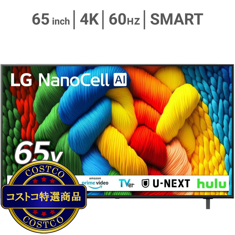 (コストコ) LG 65インチ 4K 液晶テレビ 65NANO80AJA