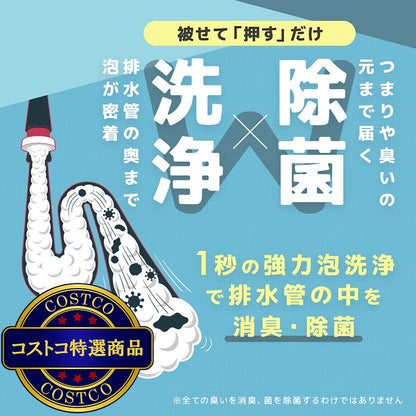 (コストコ) 泡のジェット噴流で排水管キレイ 強力タイプ (パワフル洗浄×除菌) 家庭のあらゆる排水管 8回分 x 3本セット