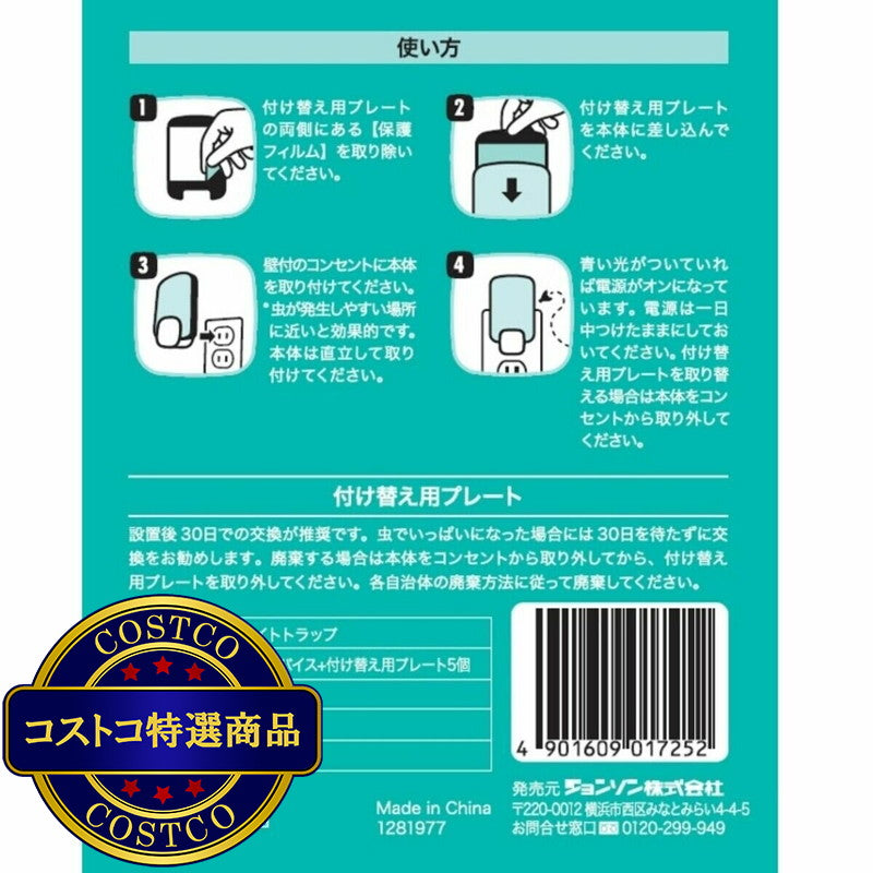 (コストコ) マックスステム ライトトラップ 本体 + 付け替え用プレート 5個 セット