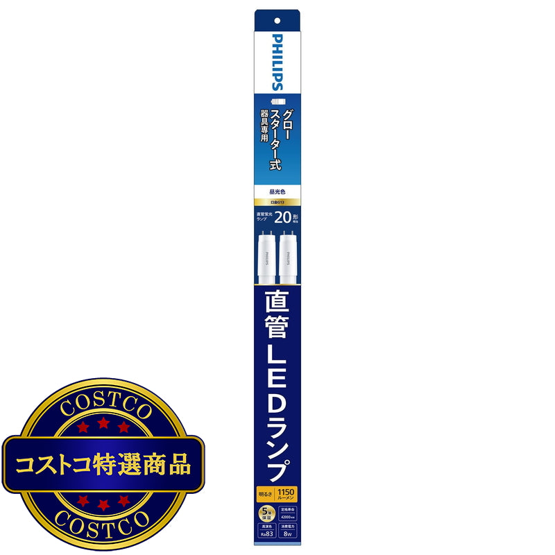 (コストコ) フィリップス LED直管 20W グロー式 昼光色 2本セット  5セット