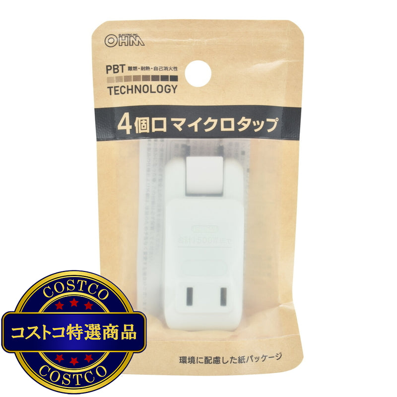 (コストコ) オーム電機 4口マイクロタップ HS-A4PBT-24W  15セット