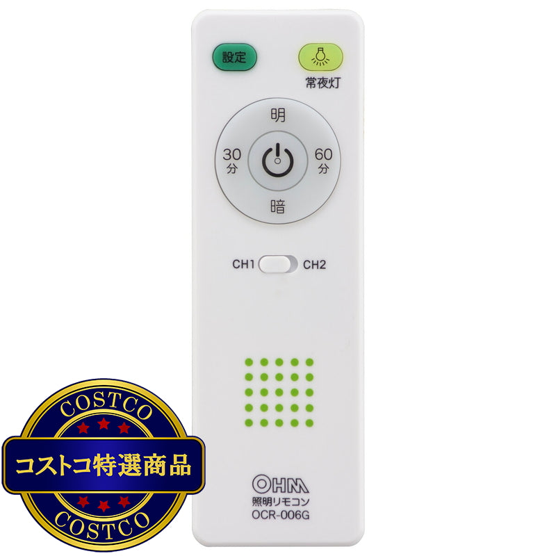 (コストコ) オーム電機 LEDシーリングライト12畳用 LE-Y45DBG-W5
