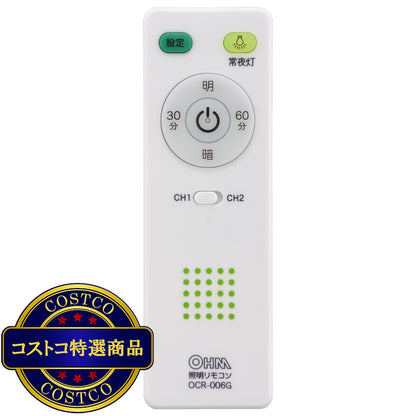 (コストコ) オーム電機 LEDシーリングライト12畳用 LE-Y45DBG-W5