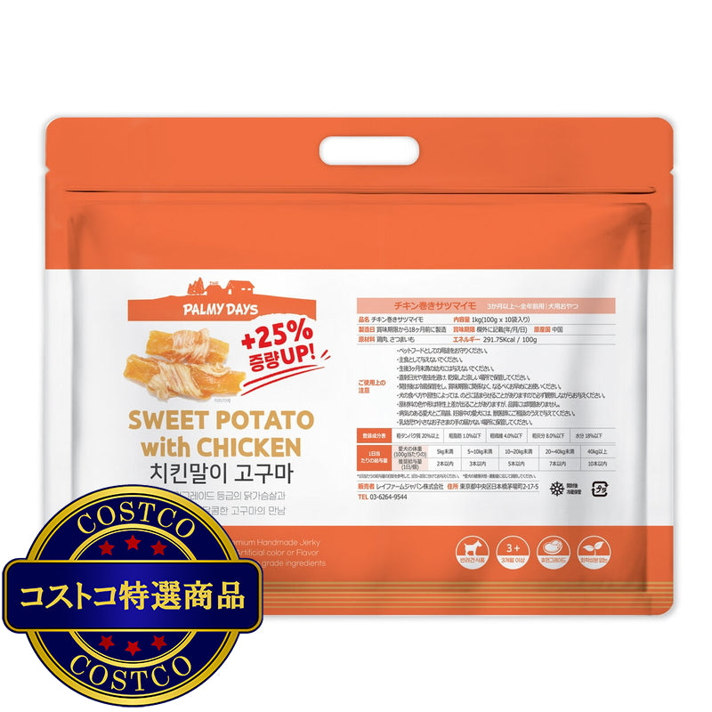 (コストコ) PALMY DAYS チキン巻サツマイモ 1kg x 2