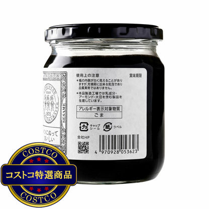 (コストコ) 薬売りのねり黒ごま -砂糖不使用- 430g x 2瓶