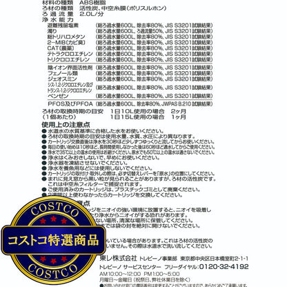 (コストコ) 東レ トレビーノ 蛇口直結型浄水器用カートリッジ4個セット カセッティ/MKC.T4J-CST