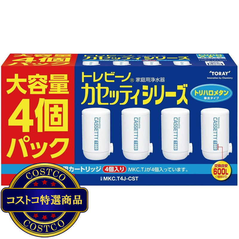 (コストコ) 東レ トレビーノ 蛇口直結型浄水器用カートリッジ4個セット カセッティ/MKC.T4J-CST