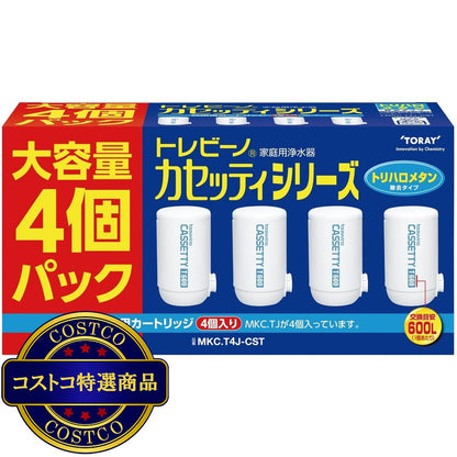(コストコ) 東レ トレビーノ 蛇口直結型浄水器用カートリッジ4個セット カセッティ/MKC.T4J-CST