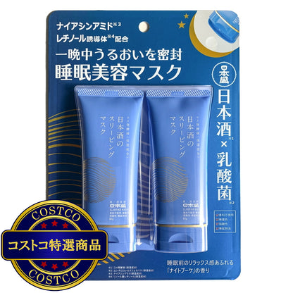 (コストコ) 日本盛 日本酒のスリーピングマスク 80g 2本セット