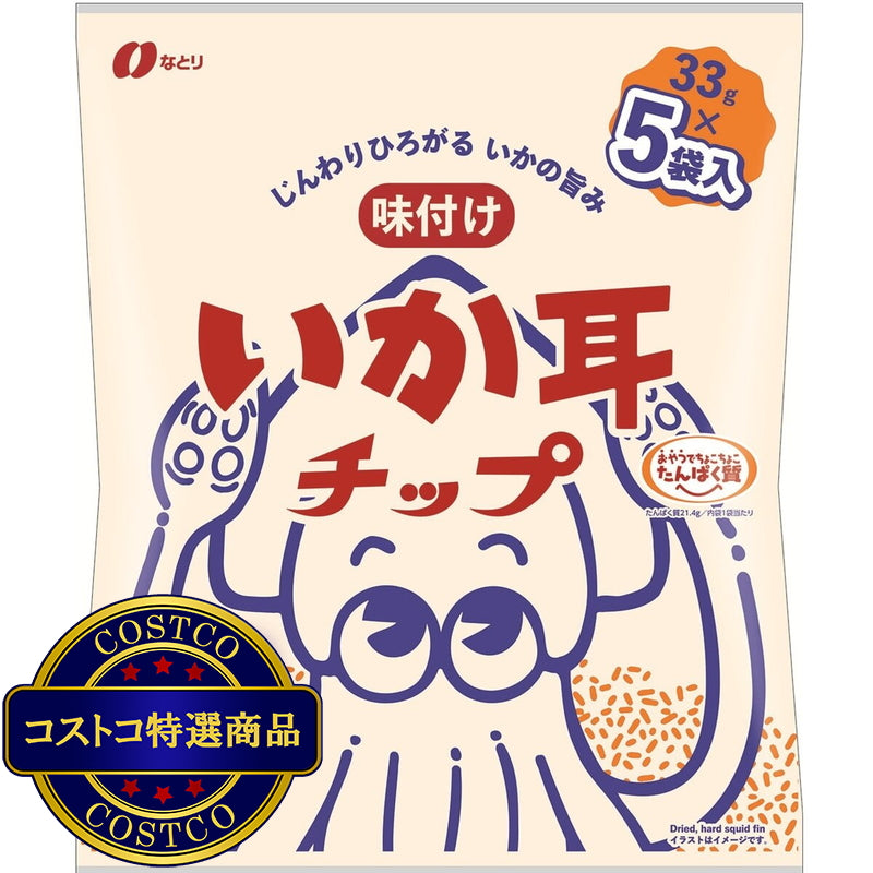 (コストコ) なとり いか耳チップ 33g x 5袋