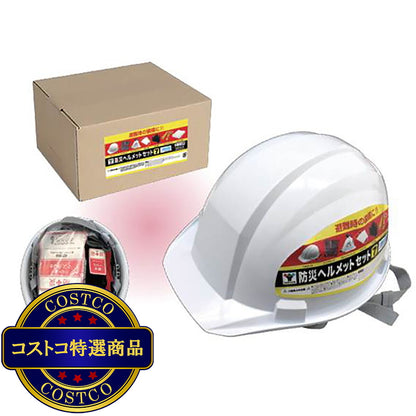 (コストコ) YAMAZEN 防災ヘルメットセット 7点セット x 2個