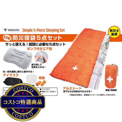 (コストコ) YAMAZEN 防災寝袋5点セット 2個セット