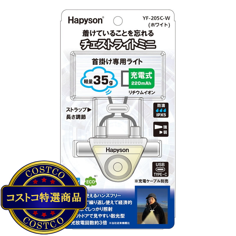 (コストコ) YAMAZEN チェストライトミニ ホワイト
