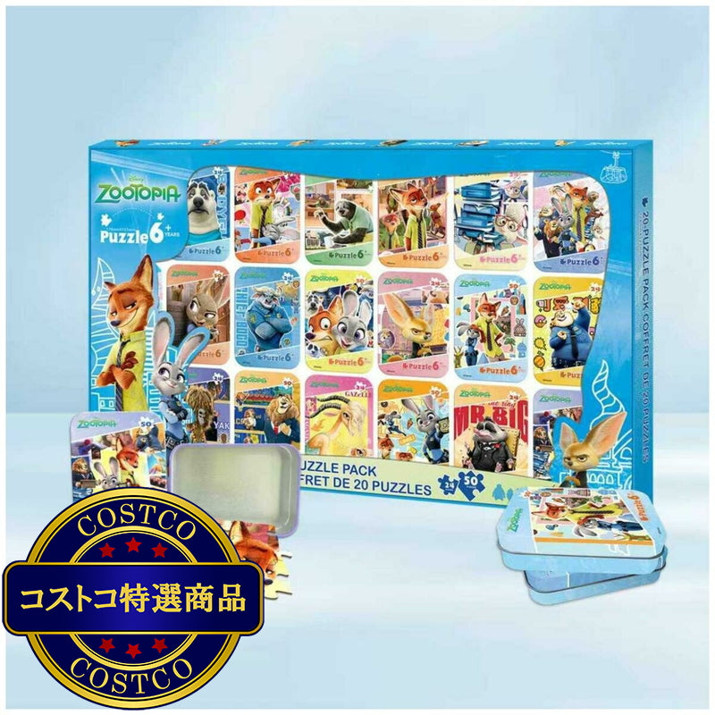 (コストコ) ディズニーズートピアパズル 20缶セット