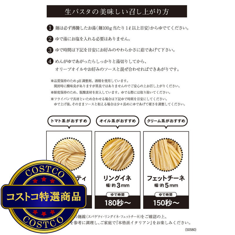 (コストコ) 築地ばんや 生パスタ フェットチーネ 120g x 6食
