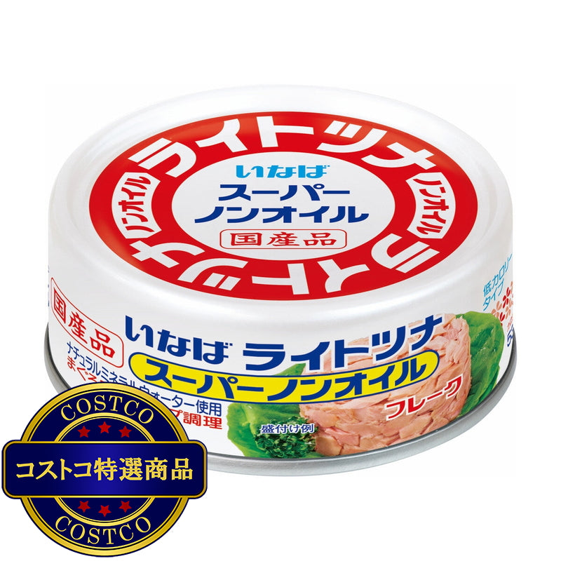 (コストコ) いなば食品 国産ライトツナスーパーノンオイル 70g x 12缶パック