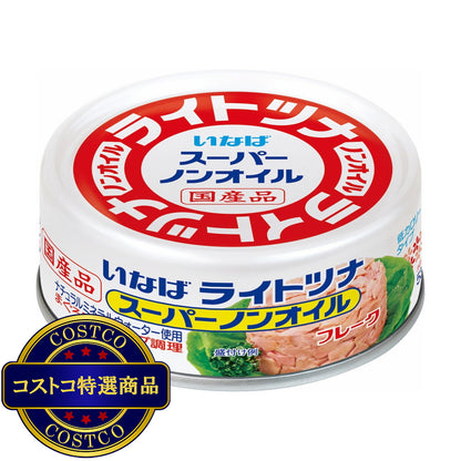 (コストコ) いなば食品 国産ライトツナスーパーノンオイル 70g x 12缶パック