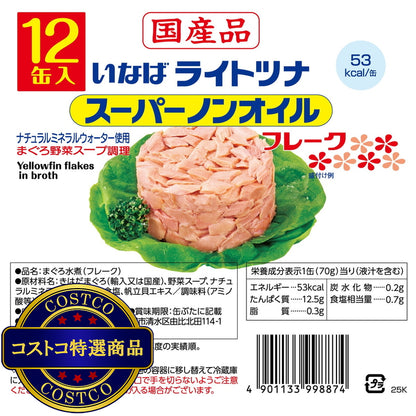 (コストコ) いなば食品 国産ライトツナスーパーノンオイル 70g x 12缶パック