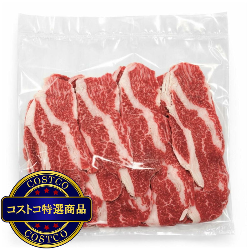 (コストコ) 【冷凍】黒毛和牛切落し 1kg