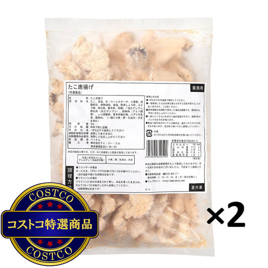 (コストコ) 【冷凍】たこ唐揚げ 1kg x 2袋