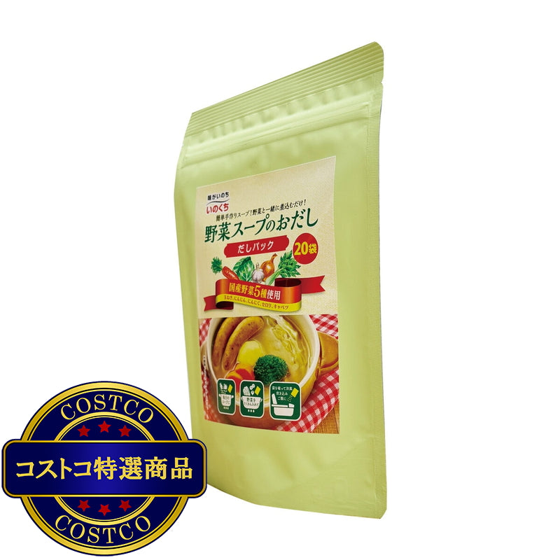 (コストコ) いのくち 野菜スープのおだし 20袋