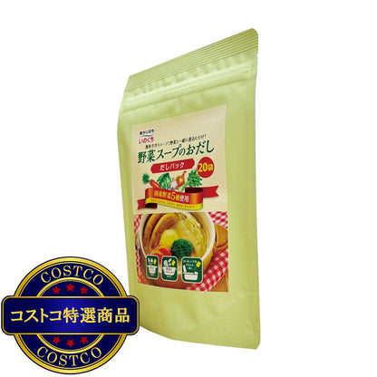 (コストコ) いのくち 野菜スープのおだし 20袋