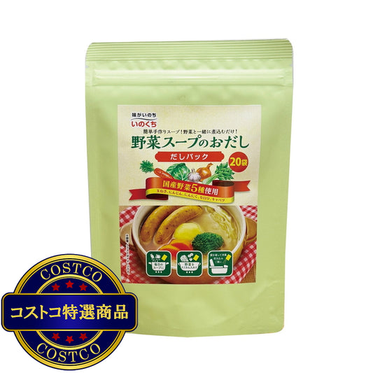 (コストコ) いのくち 野菜スープのおだし 20袋