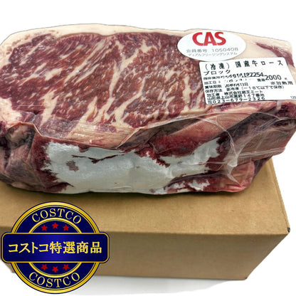 (コストコ) 【冷凍】国産牛ロースブロック 2kg