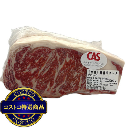 (コストコ) 【冷凍】国産牛ロースブロック 2kg