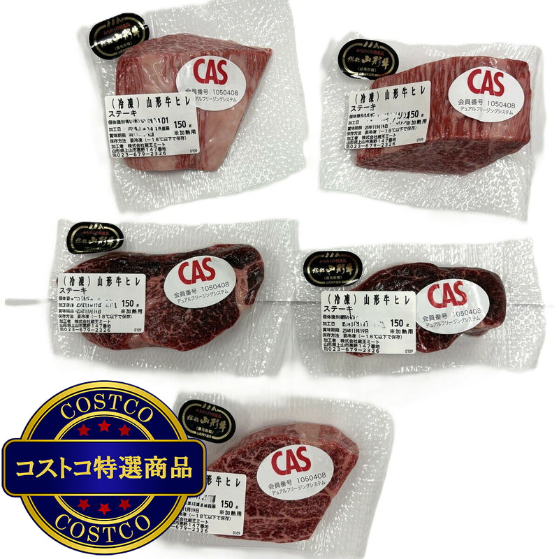 (コストコ) 【冷凍】山形牛ヒレステーキ 150g x 5 贈答用 ギフトパック