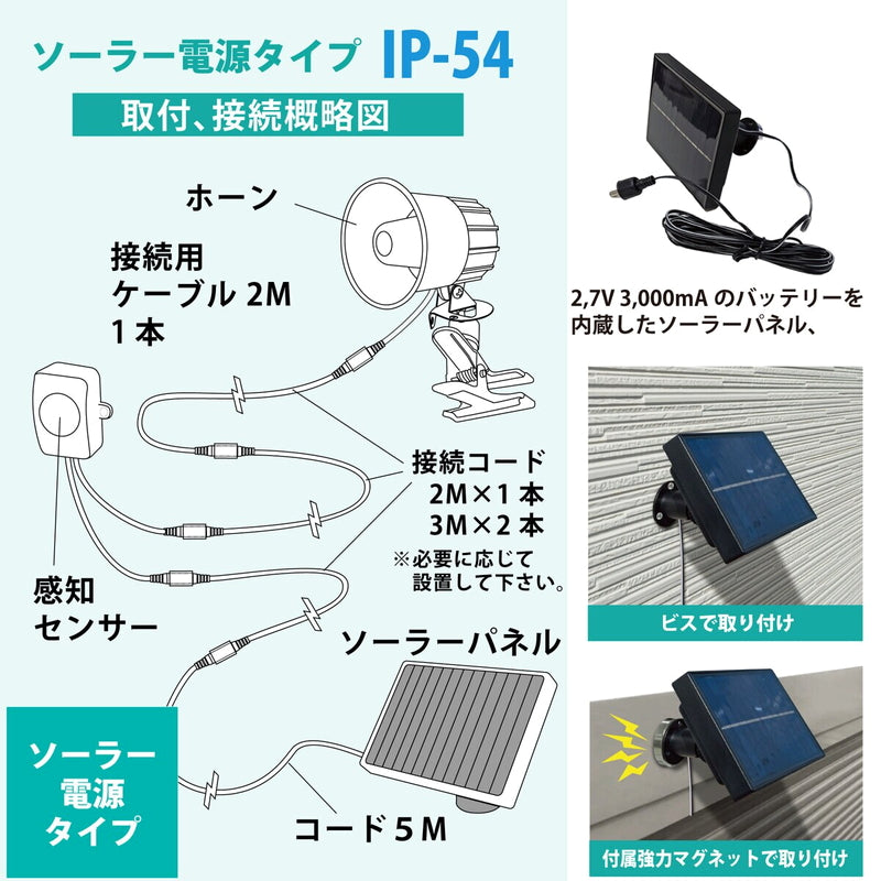 (コストコ) MTO 熊よけわんわんホーン/サイレン 24時間/夜間センサー付ソーラー電源タイプ＆ 3mケーブル2本追加