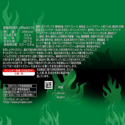 (コストコ) プリングルズ スパイシーチポトレサワークリーム 48g x 12缶