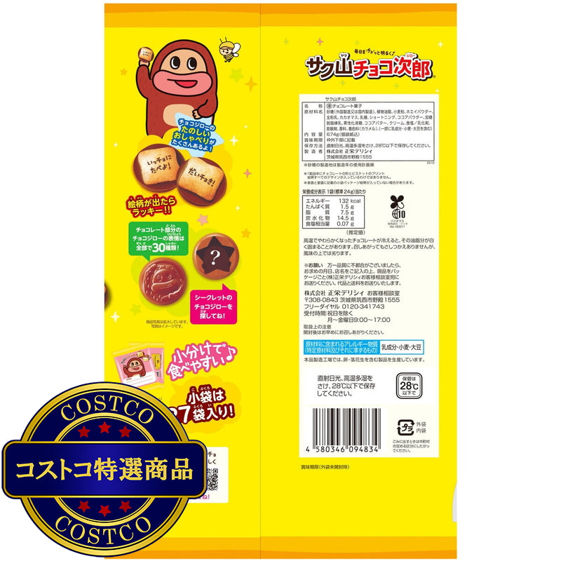 (コストコ) 正栄 サク山チョコ次郎 674g