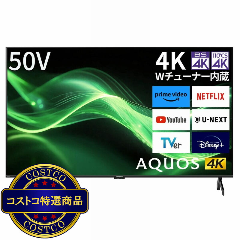 (コストコ) シャープ アクオス 50インチ 4K HDR液晶テレビ 4T-C50GJ1